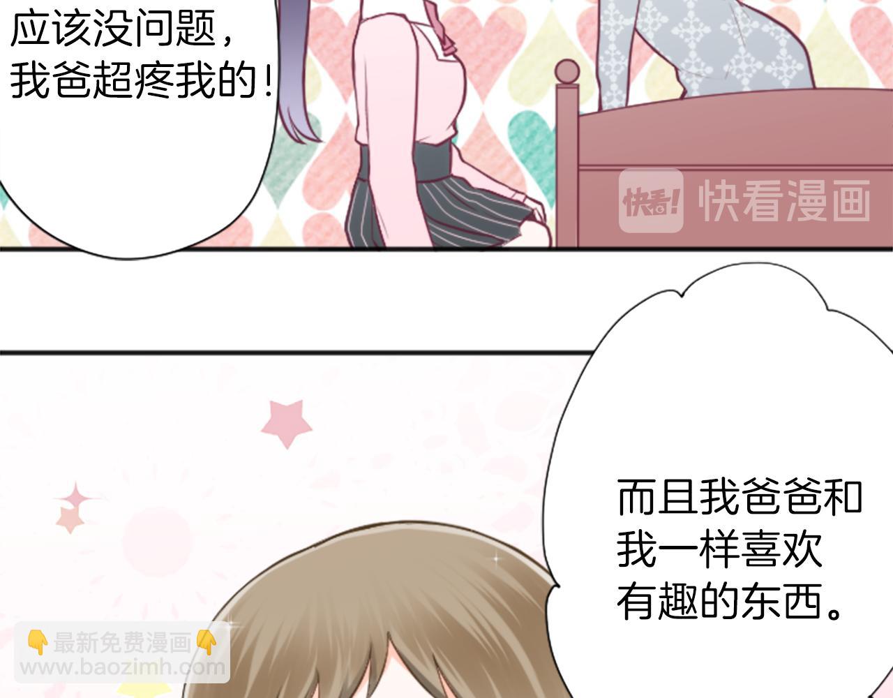 公主的世界不需要王子 - 第88話 不情之請(1/2) - 7