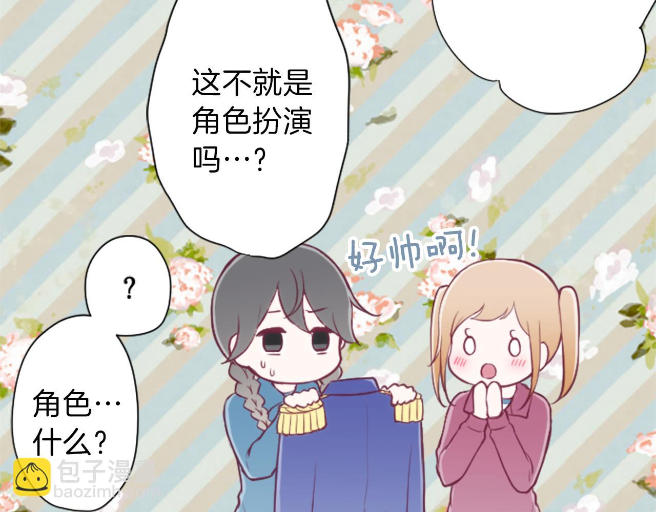 公主的世界不需要王子 - 第88話 不情之請(1/2) - 2