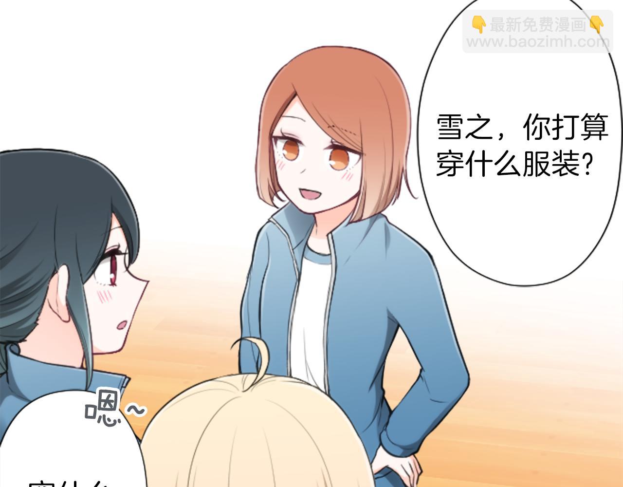 公主的世界不需要王子 - 第88話 不情之請(2/2) - 1