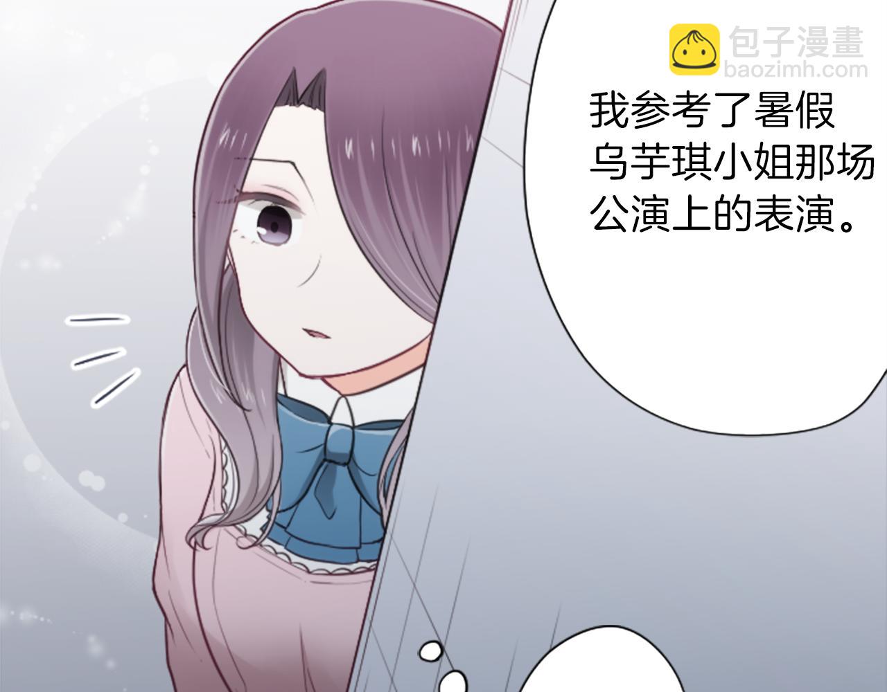 公主的世界不需要王子 - 第92話 偷聽(1/2) - 4