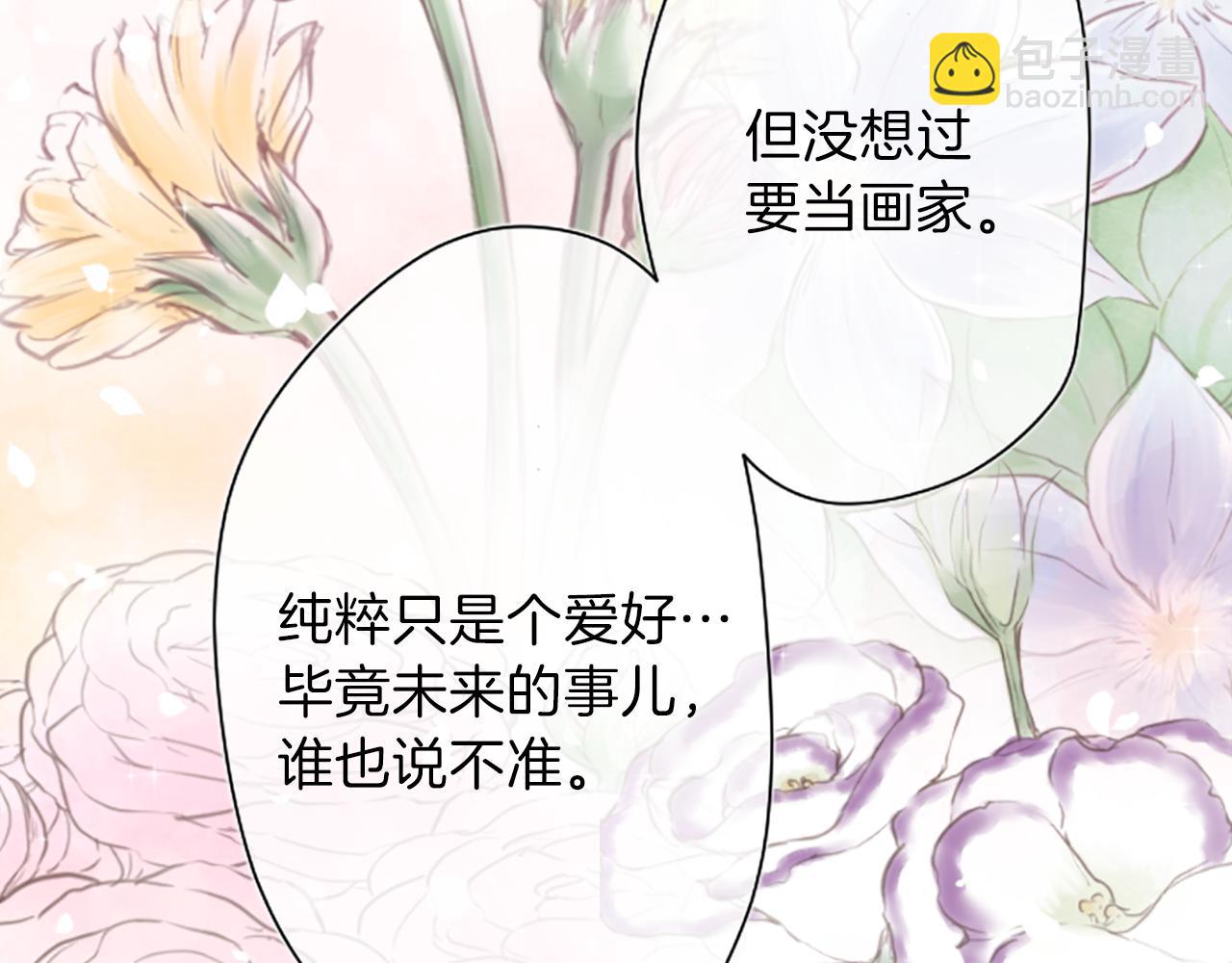 公主的世界不需要王子 - 第92話 偷聽(1/2) - 3