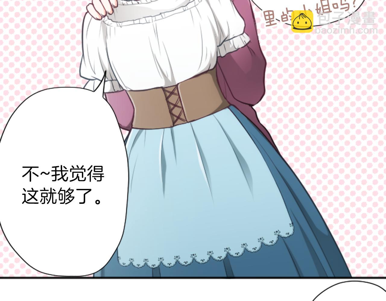 公主的世界不需要王子 - 第92話 偷聽(2/2) - 1