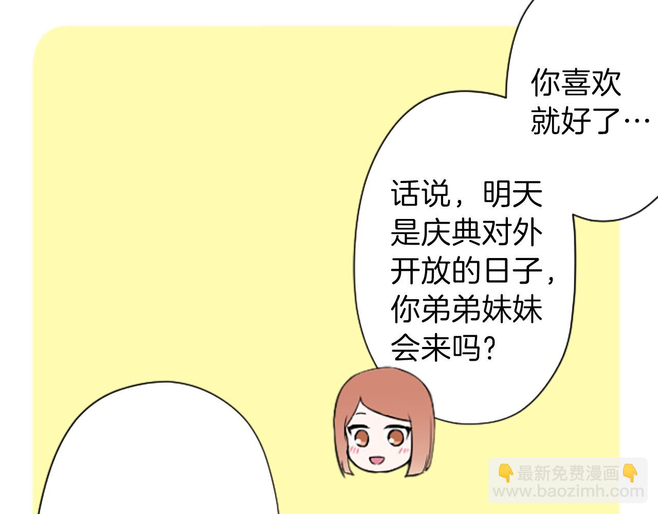 公主的世界不需要王子 - 第92話 偷聽(2/2) - 2