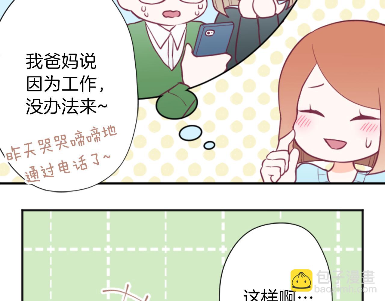 公主的世界不需要王子 - 第92話 偷聽(2/2) - 6