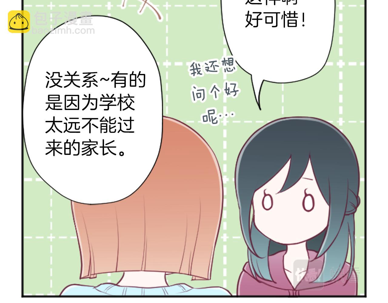 公主的世界不需要王子 - 第92話 偷聽(2/2) - 1