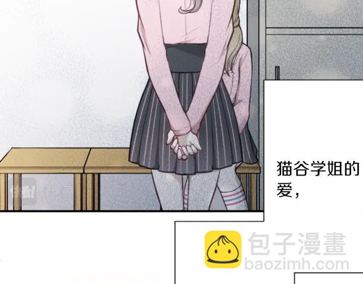 公主的世界不需要王子 - 第96話  “粉絲心理”(2/2) - 5