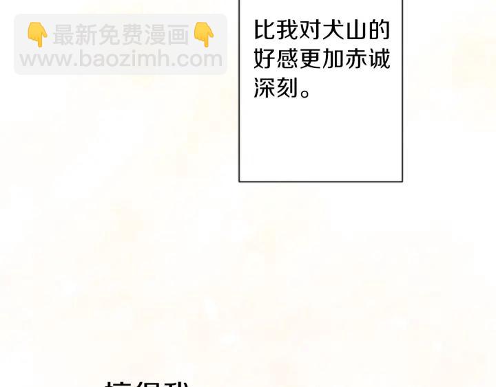 公主的世界不需要王子 - 第96話  “粉絲心理”(2/2) - 6