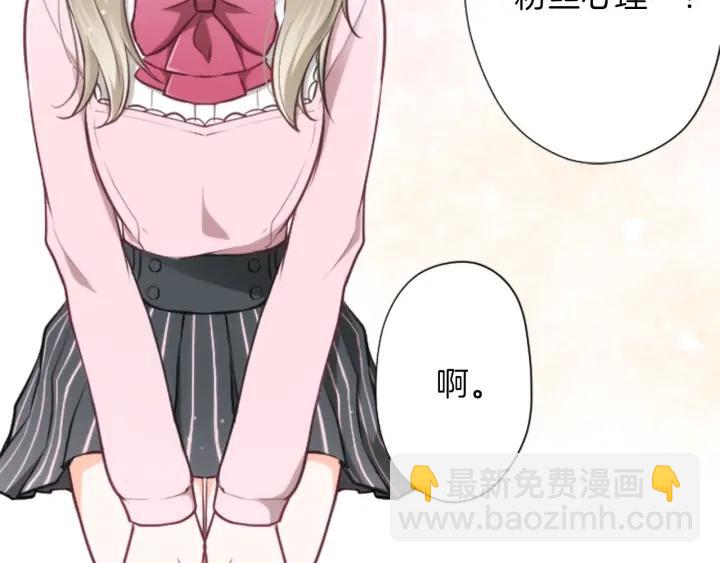 公主的世界不需要王子 - 第96話  “粉絲心理”(2/2) - 4