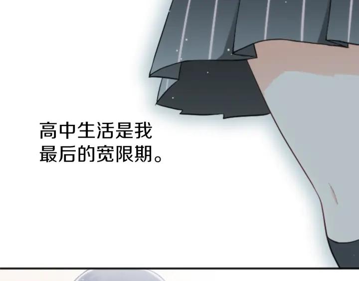 公主的世界不需要王子 - 第96話  “粉絲心理”(2/2) - 6