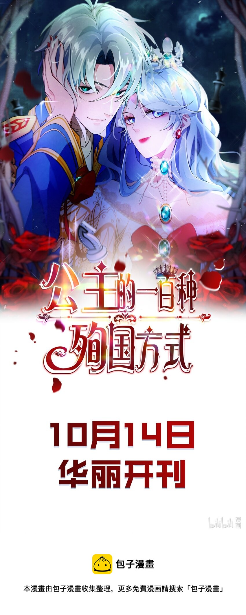 0 上线预告-第1话