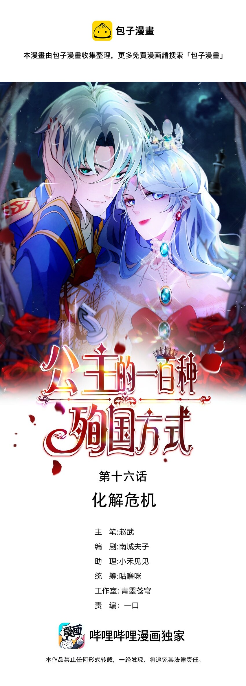 016 化解危机(1/2)-第17话