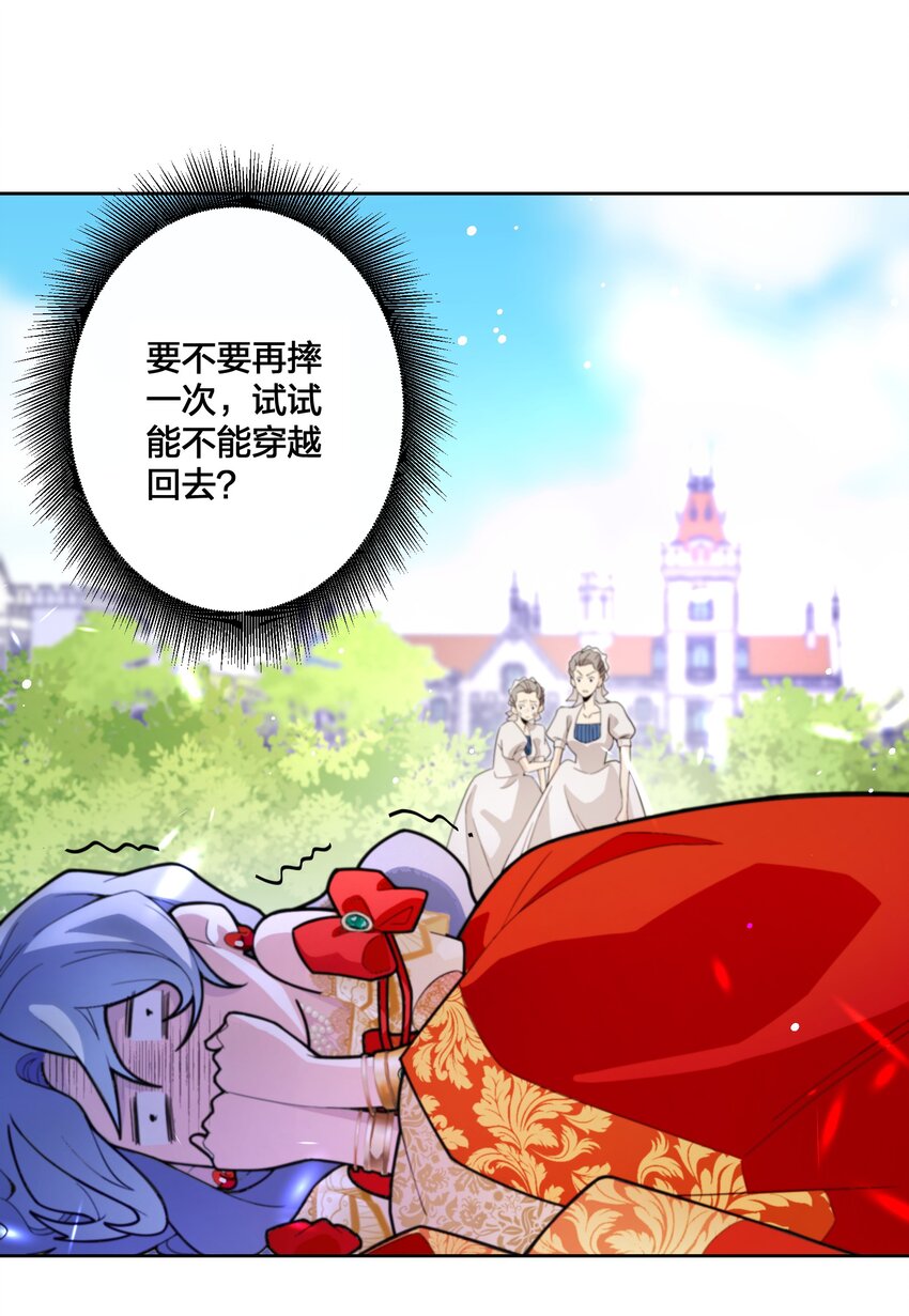 02 公主人设不能崩-第3话