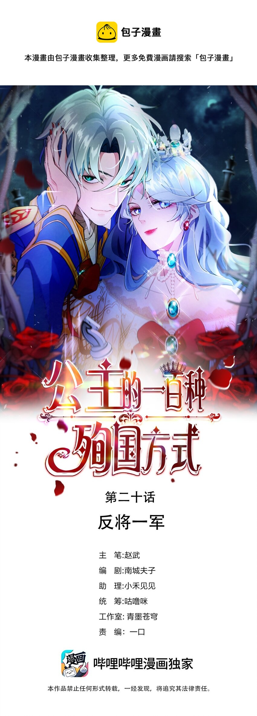 020 反将一军(1/2)-第21话