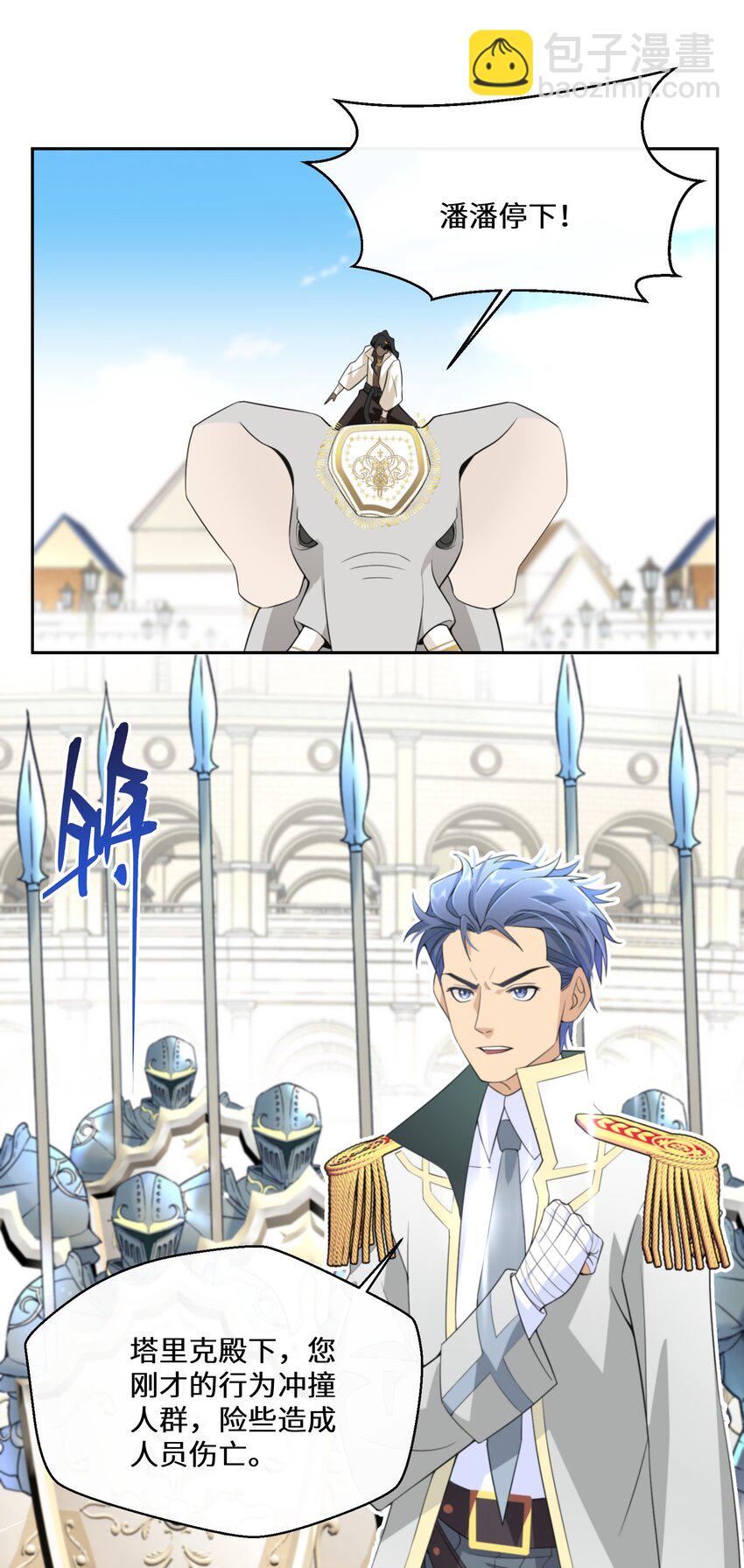 032 一切尽在掌握-第33话