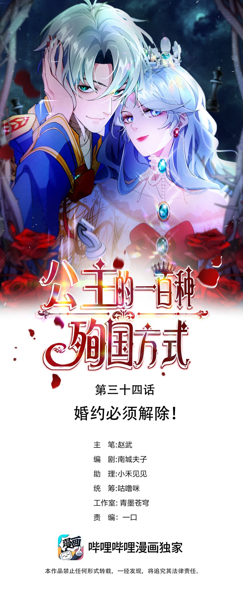 034 婚约必须解除！-第35话