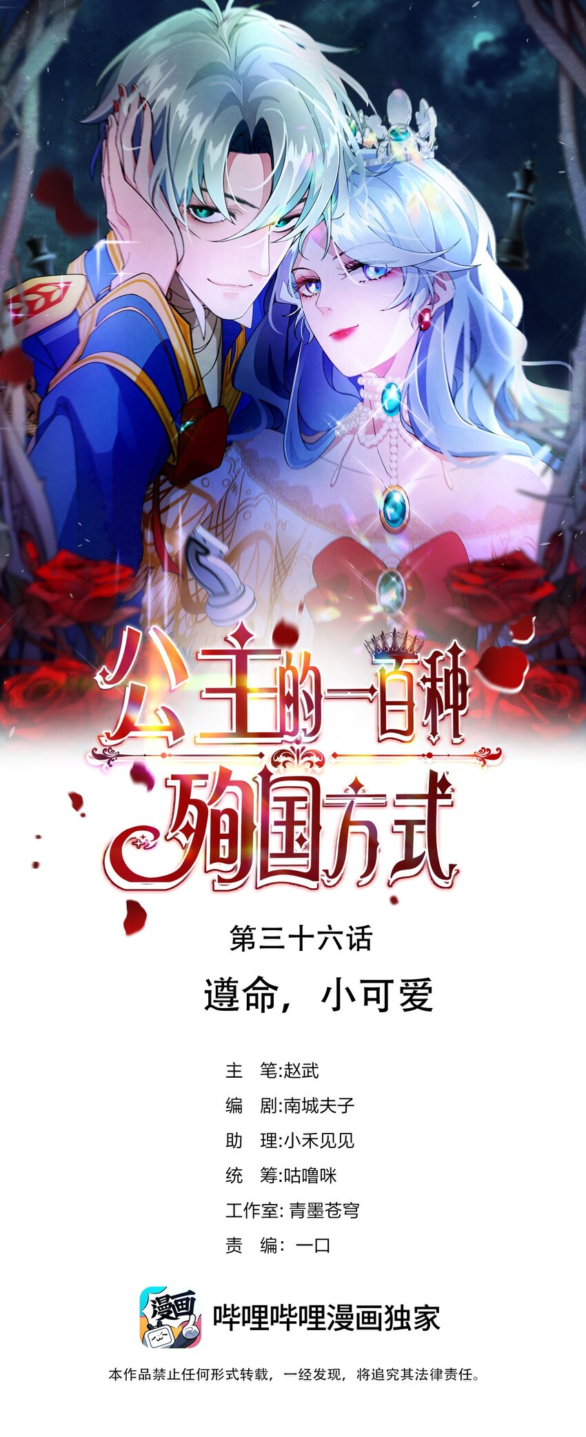 036 遵命，小可爱-第37话