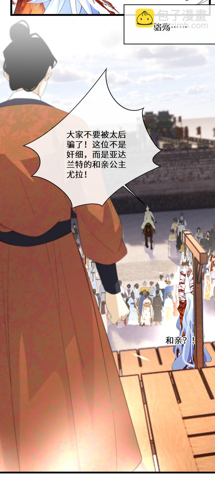 056 别人的皇妃？-第57话