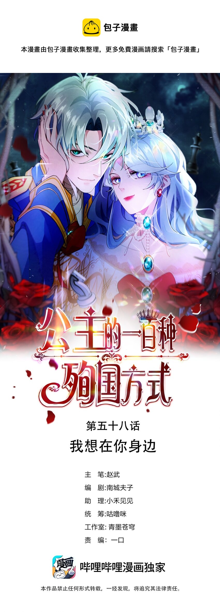 058 我想在你身边-第59话