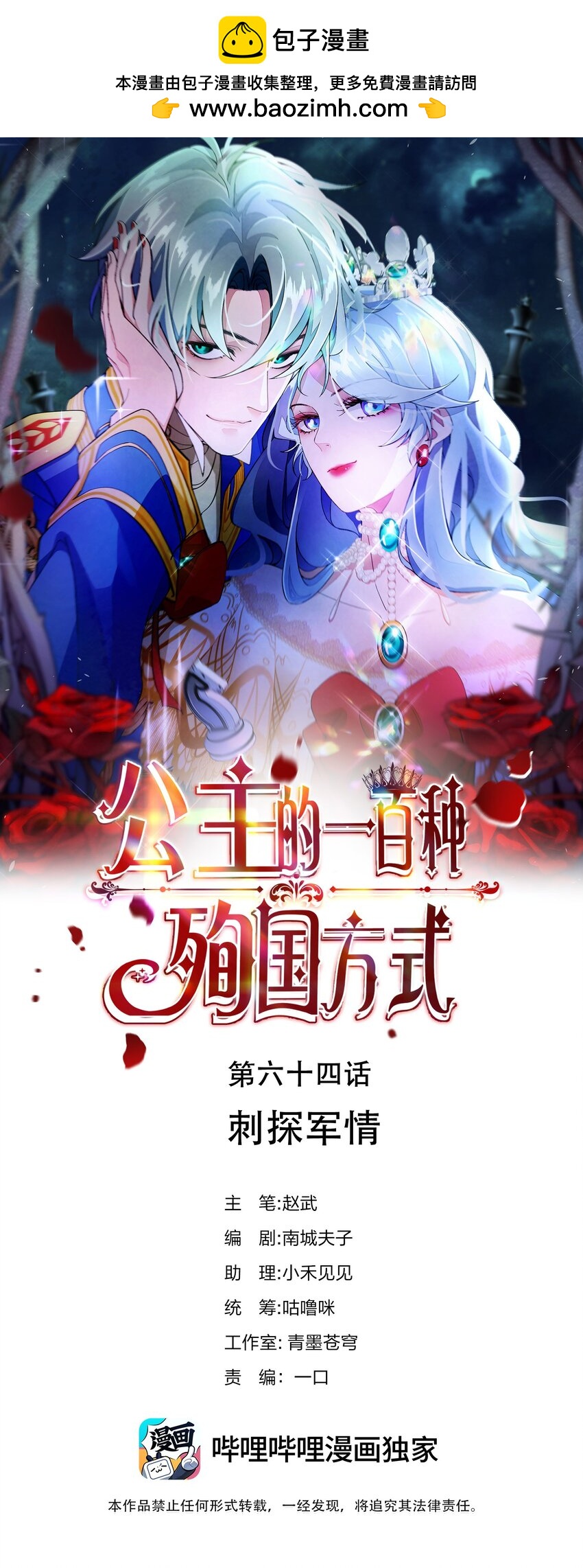 064 刺探军情-第65话