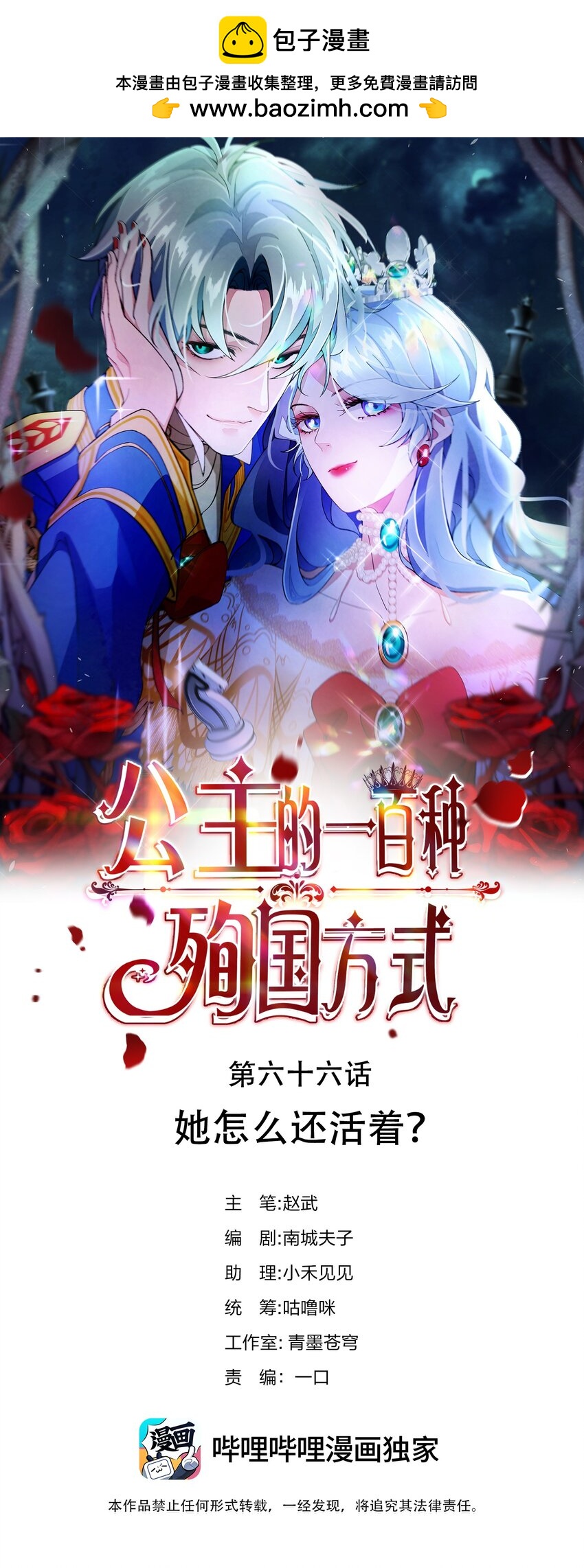 066 她怎么还活着？(1/2)-第67话