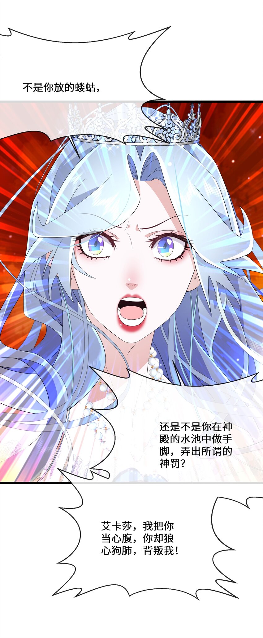 078 是她谋害了国王！-第79话