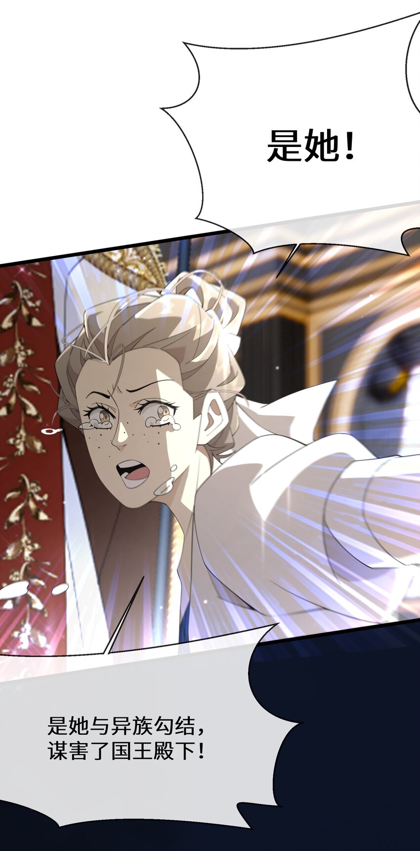 078 是她谋害了国王！-第79话