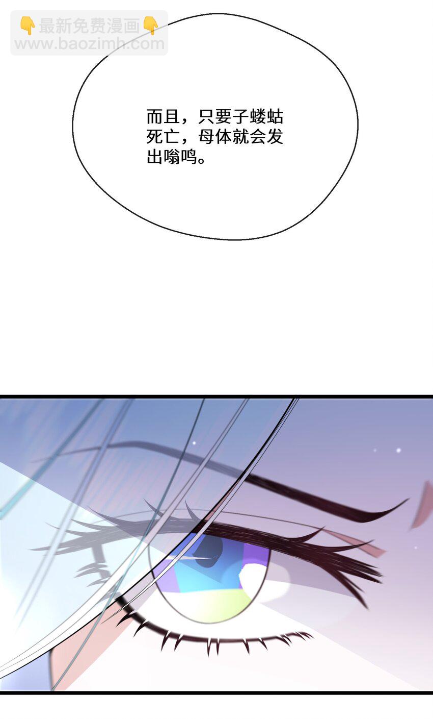 080 蝼蛄祸患 二-第81话