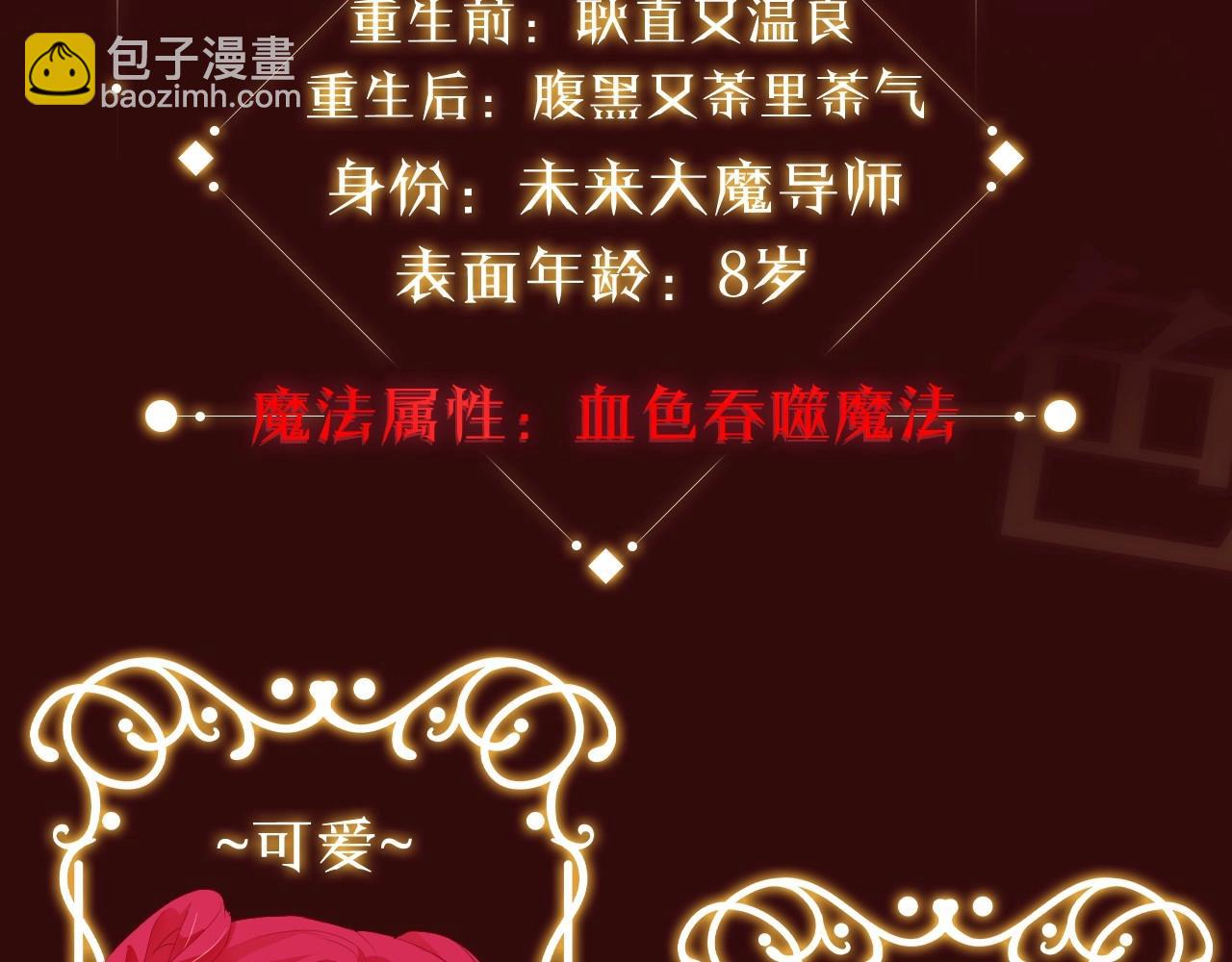 人物揭秘-傲娇暴君X可爱魔女-第1话