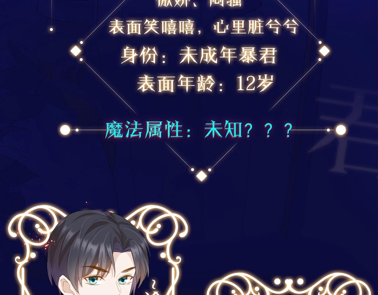 人物揭秘-傲娇暴君X可爱魔女-第1话