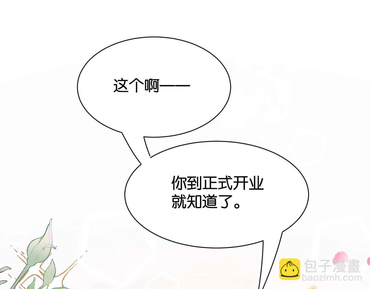 第51话 正式营业(1/4)-第53话