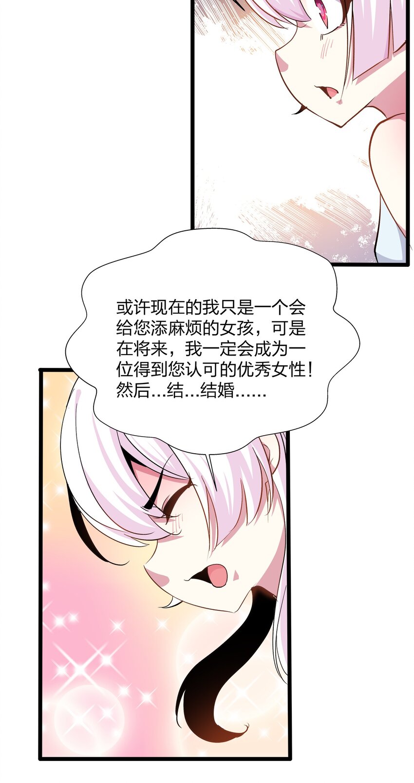 公主殿下請離我遠一點啊 - 015 魔王(1/2) - 7