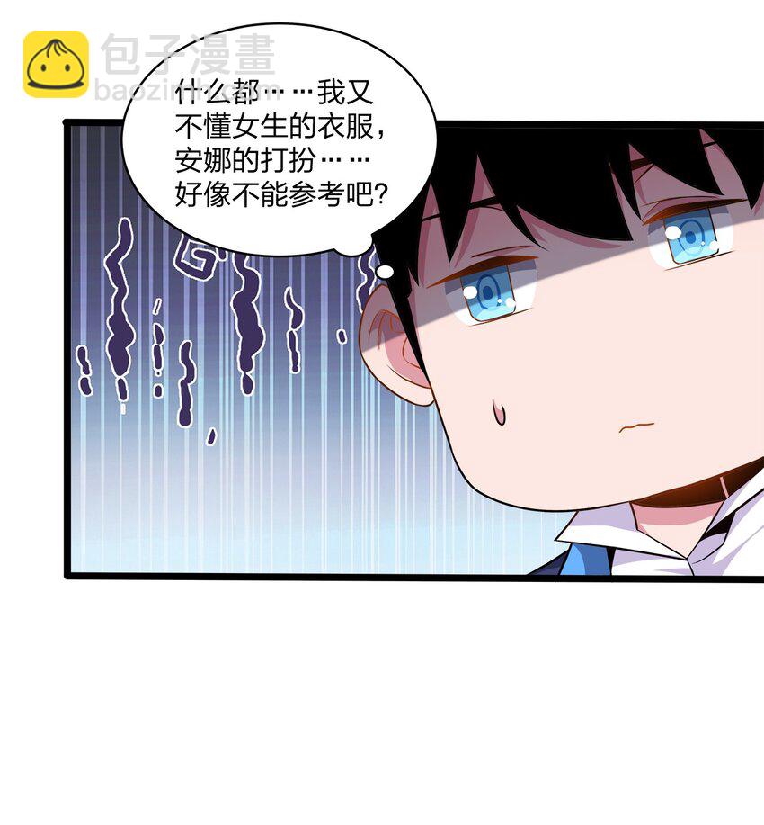 公主殿下請離我遠一點啊 - 021 跟蹤 - 5