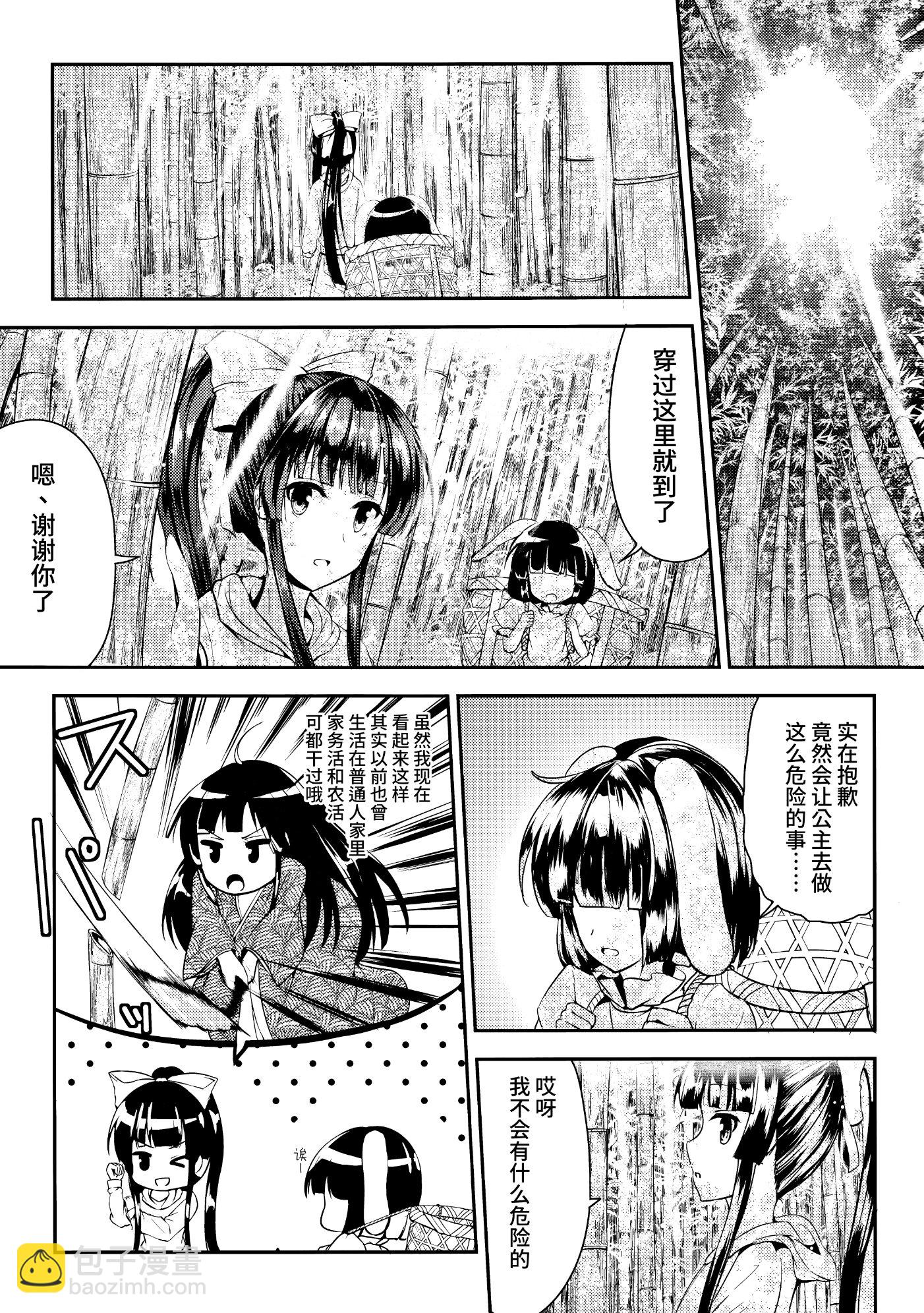 公主薅樂Day - 全一話 - 4