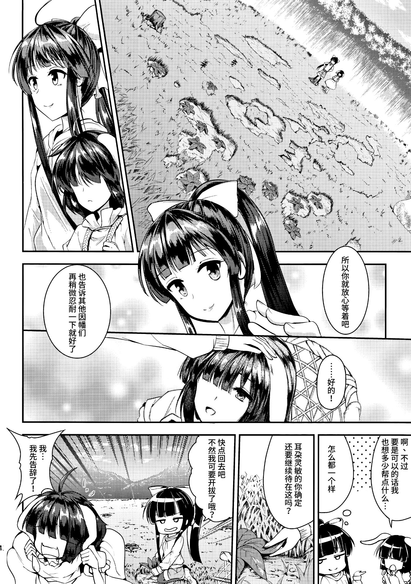 公主薅樂Day - 全一話 - 5