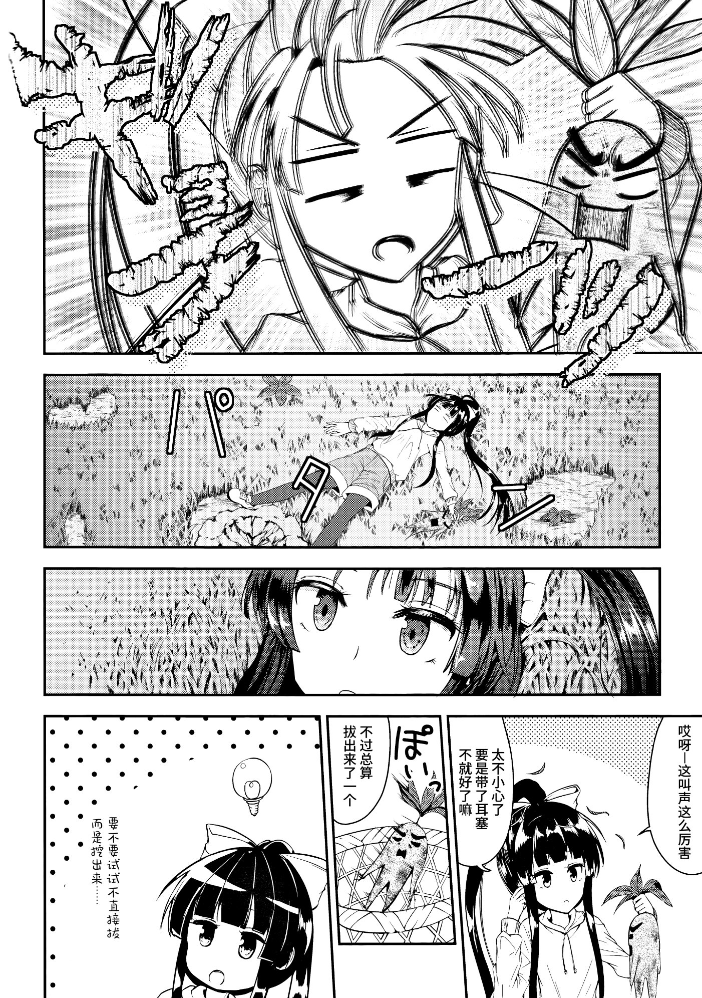 公主薅樂Day - 全一話 - 1