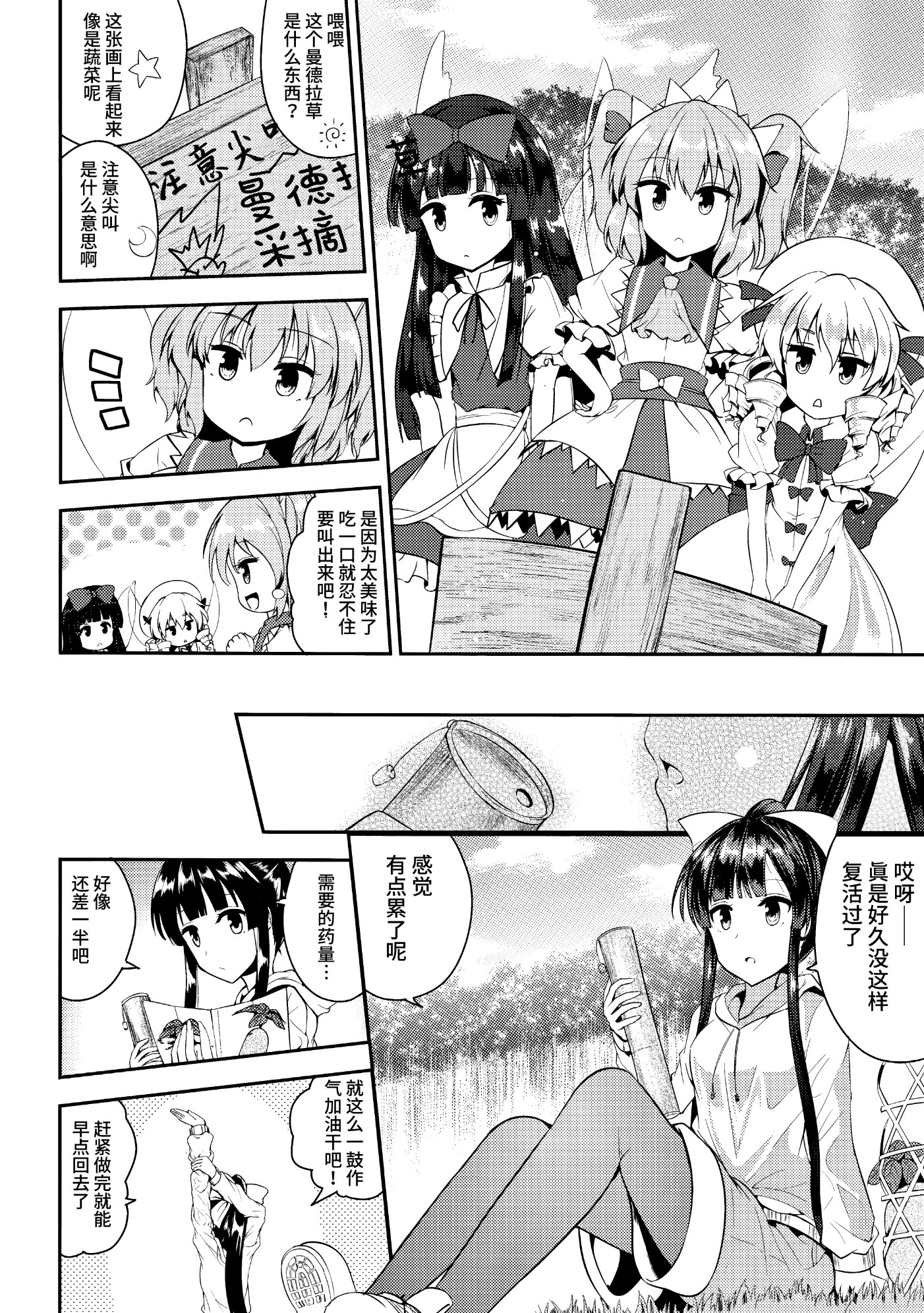 公主薅樂Day - 全一話 - 3