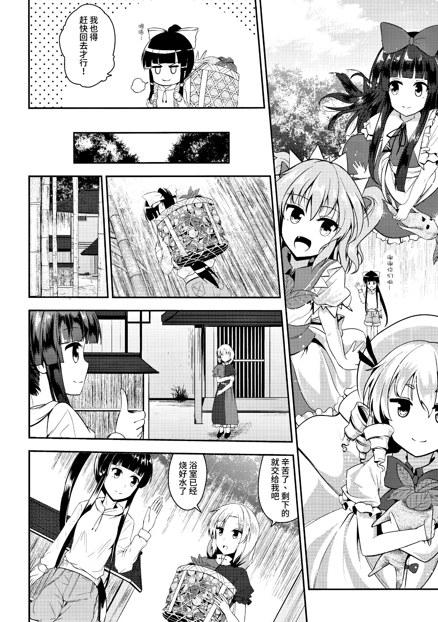 公主薅樂Day - 全一話 - 3