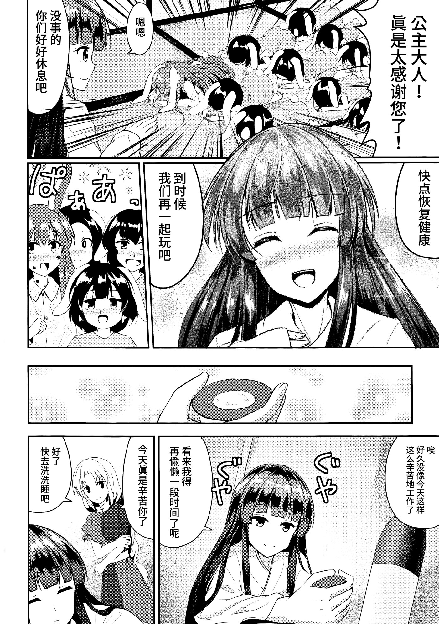 公主薅樂Day - 全一話 - 5