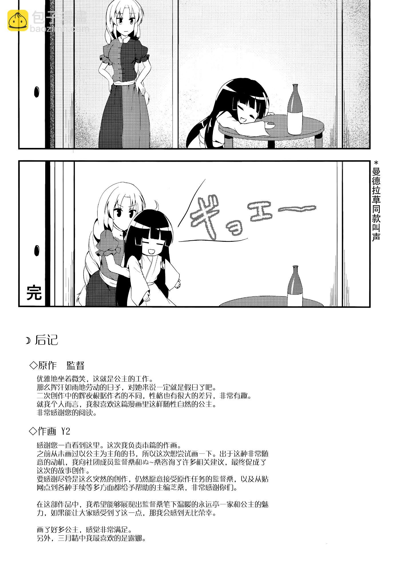 公主薅樂Day - 全一話 - 6