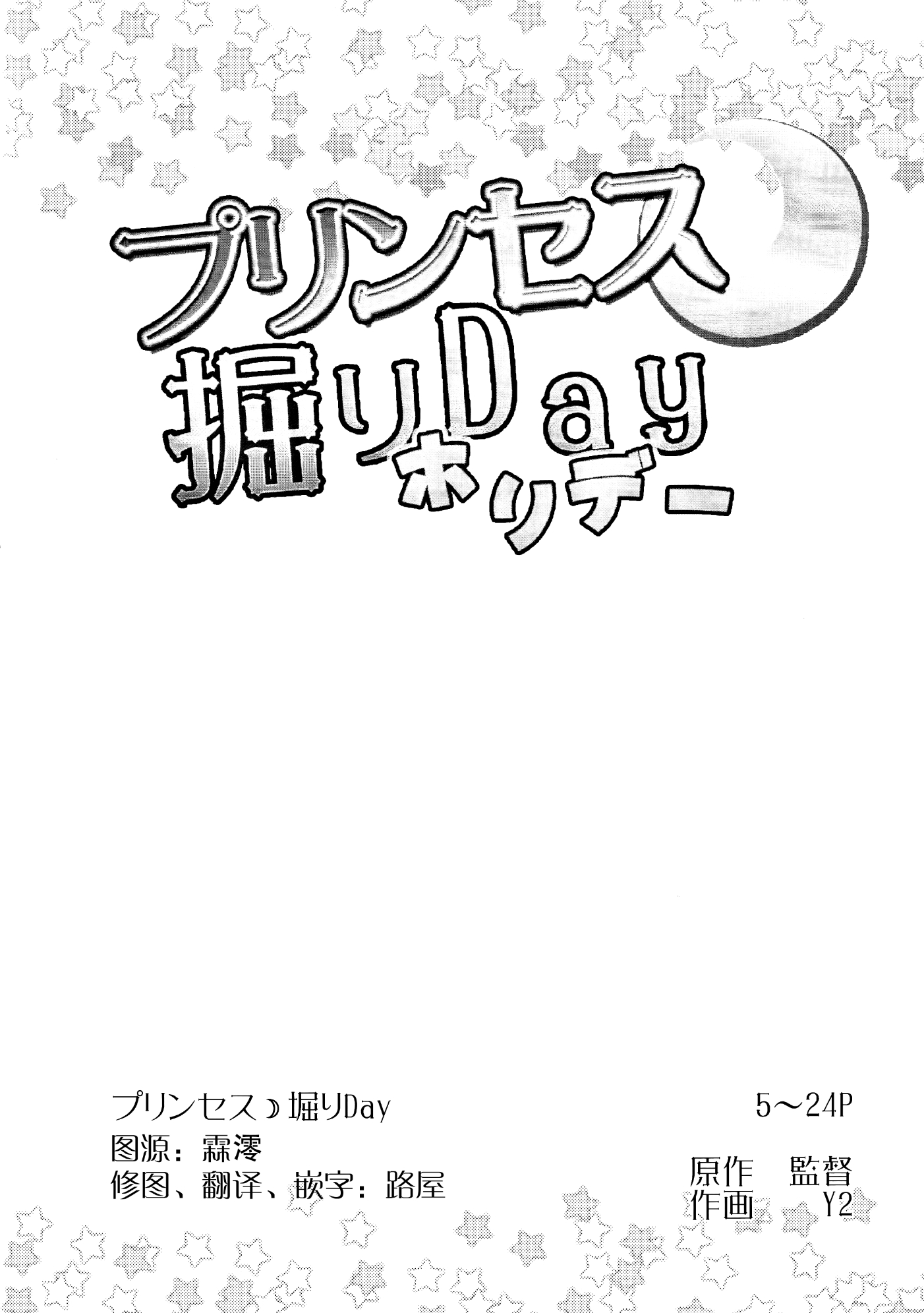 公主薅樂Day - 全一話 - 3