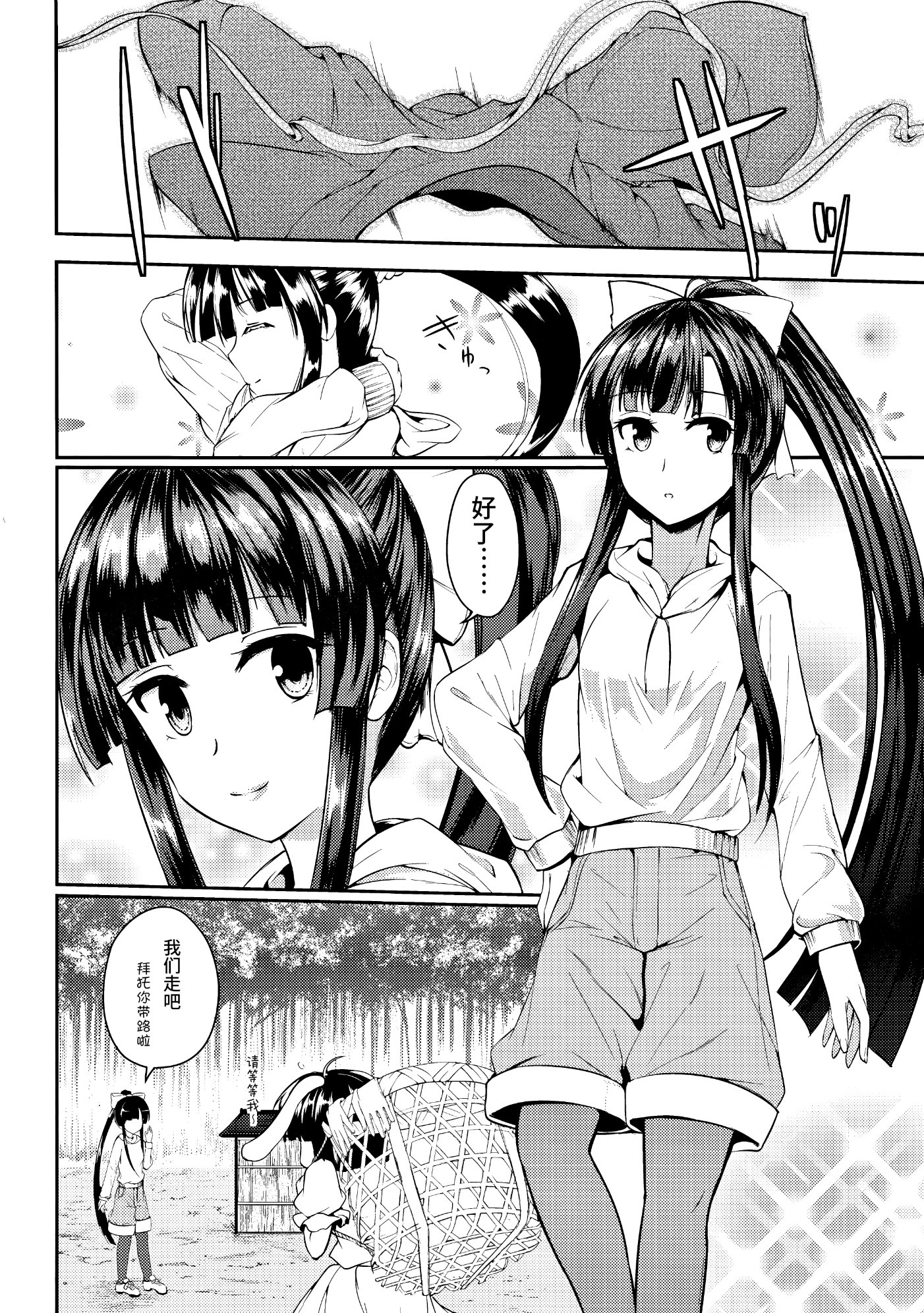 公主薅樂Day - 全一話 - 3