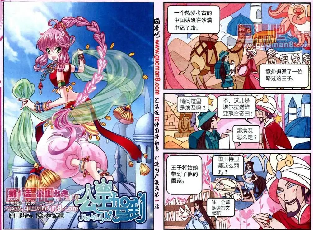 第1话 公主出走-第1话