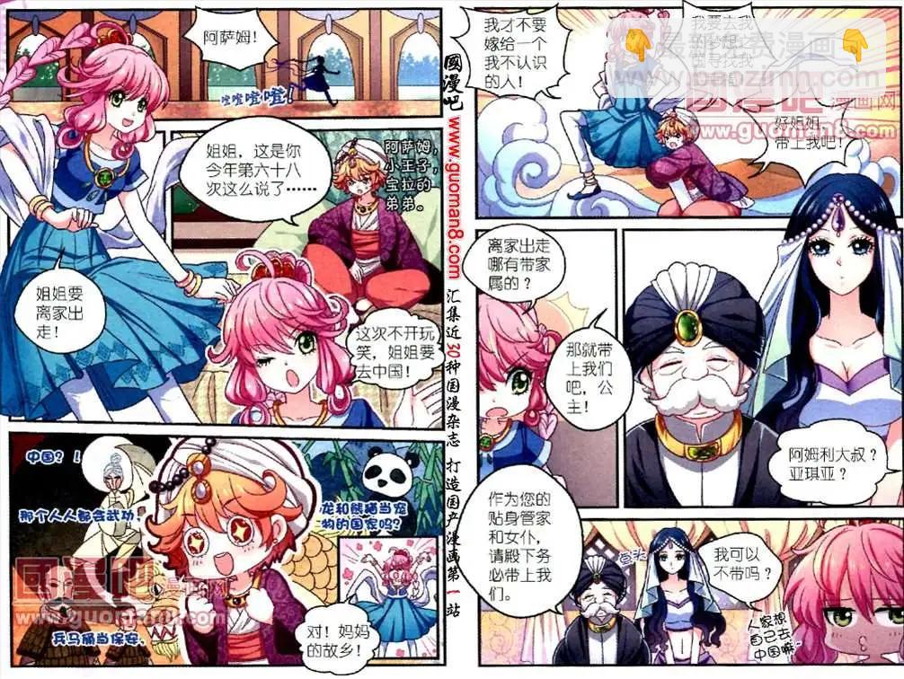 第1话 公主出走-第1话