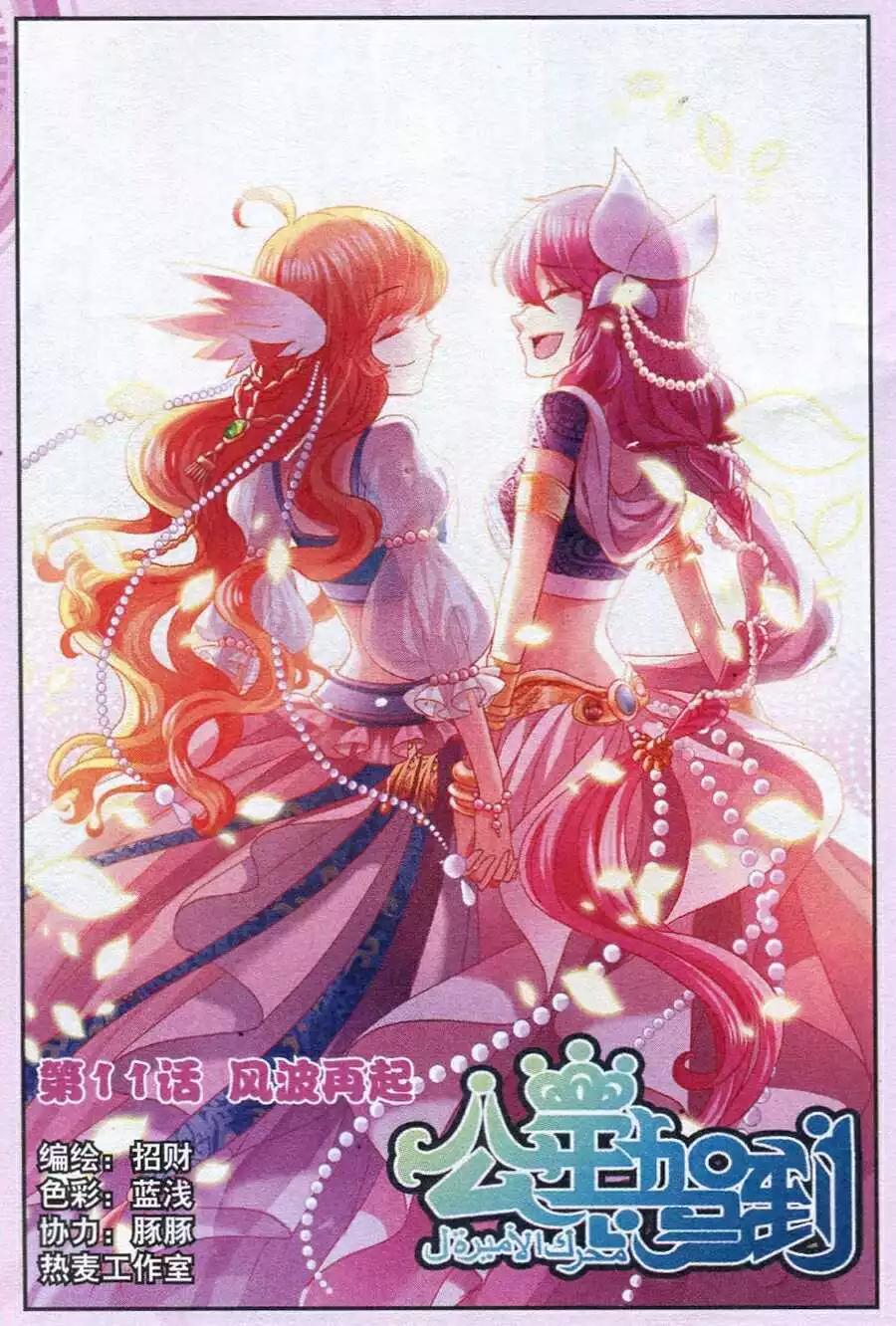 第11话 风波再起-第11话