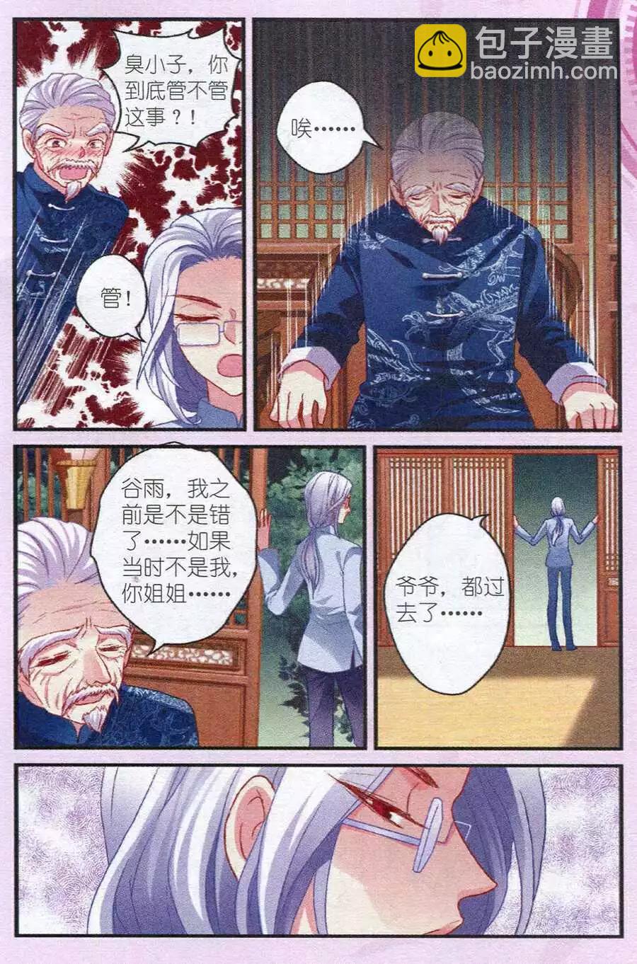 第11话 风波再起-第11话