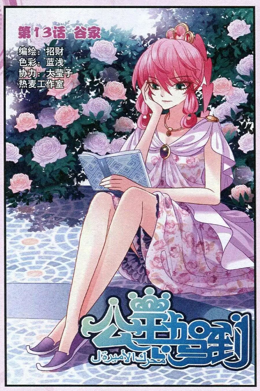 第13话 谷家-第13话