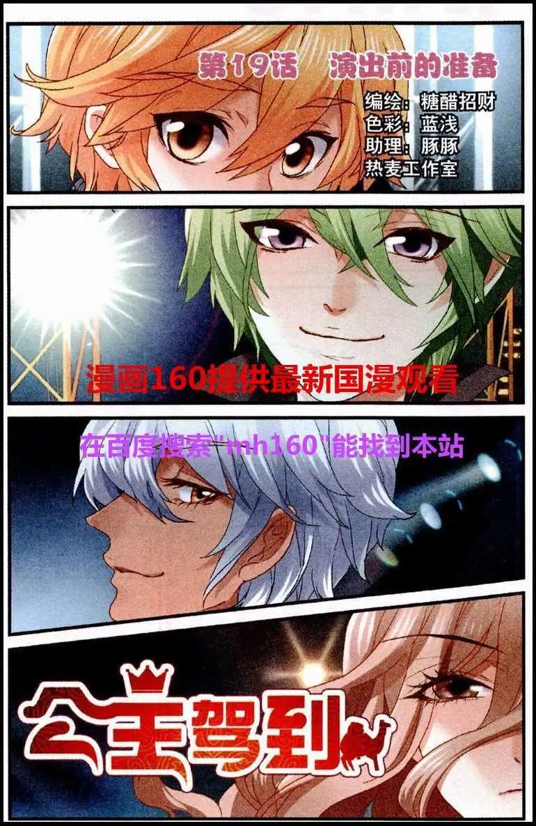 第19话 演出前的准备-第19话
