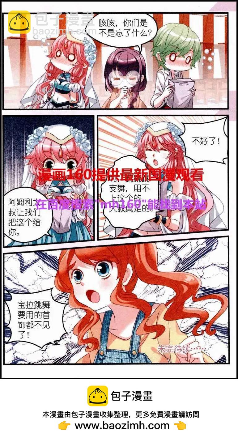 第19话 演出前的准备-第19话