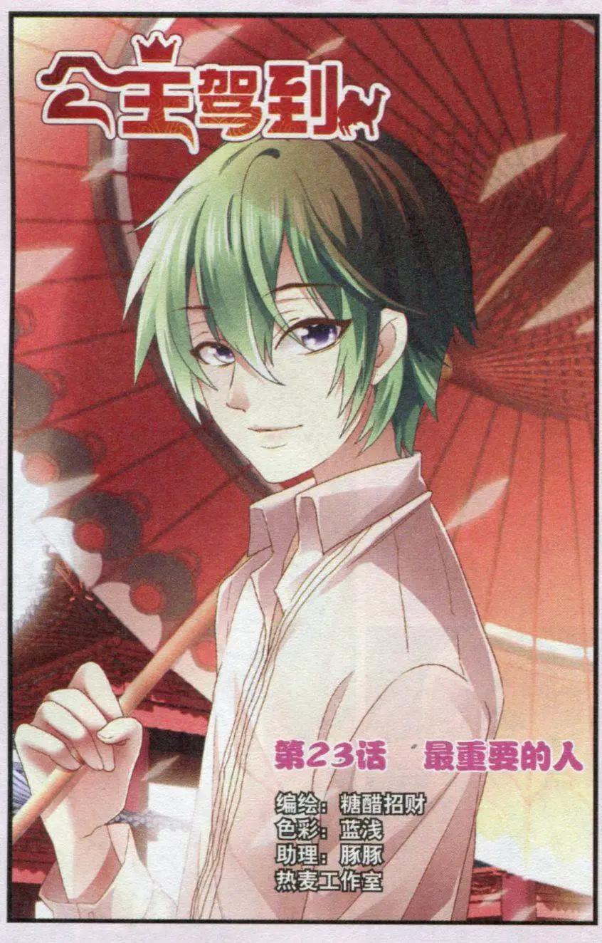 第23话 最重要的人-第23话