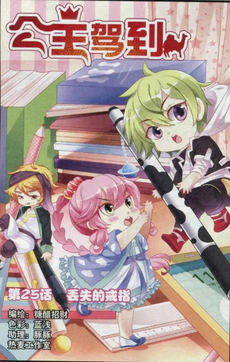 第25话 丢失的戒指-第25话